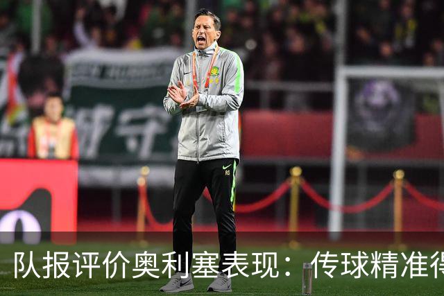 队报评价奥利塞表现：传球精准得令人惊叹 将法国队提升一个境界