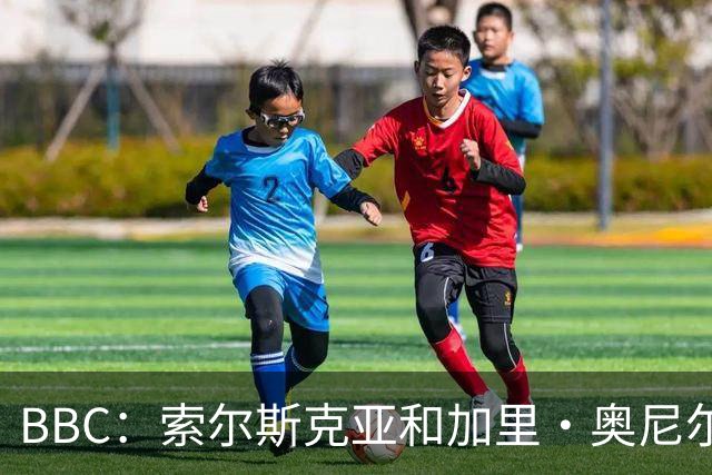 BBC：索尔斯克亚和加里·奥尼尔是伊普斯维奇新帅的主要候选人