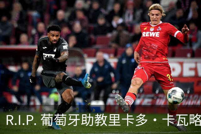 R.I.P. 葡萄牙助教里卡多·卡瓦略父亲离世 卡瓦略回国处理丧事